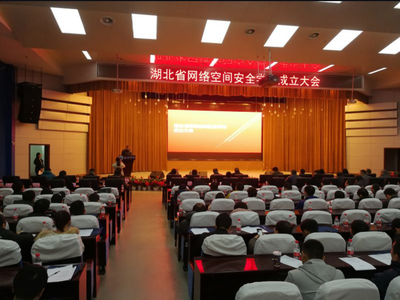 湖北省網絡空間安全學會在華中科技大學成立，擘畫荊楚網絡技術服務新藍圖